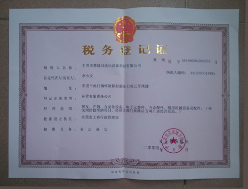 地稅稅務(wù)登記證 地稅稅務(wù)登記證