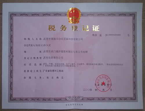 國稅稅務(wù)登記證實物圖 國稅稅務(wù)登記證實物圖