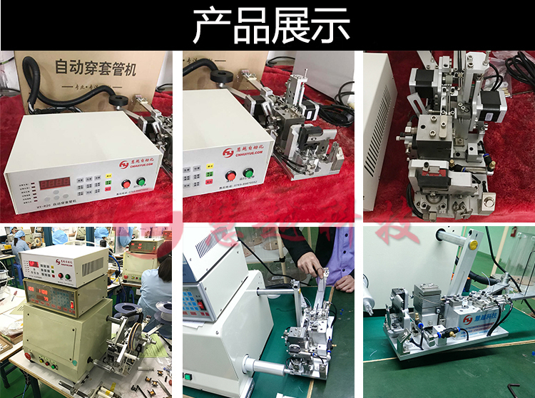 自動穿套管機 自動穿套管機